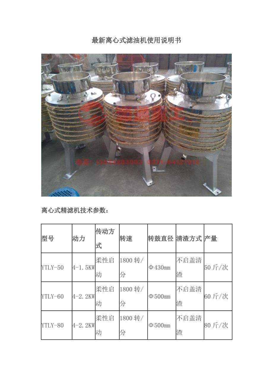 离心式滤油机,使用方法及操作.doc_第1页