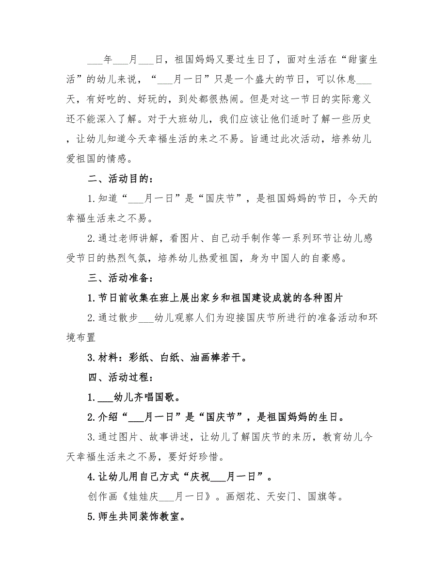 幼儿园十一国庆节活动方案2022年_第2页