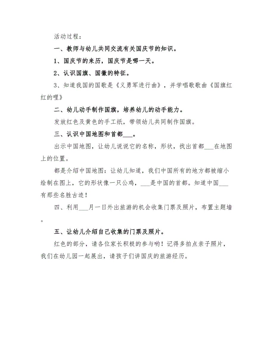 幼儿园十一国庆节活动方案2022年_第4页