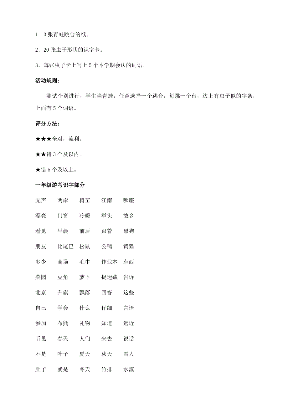 一年级上册语文期末趣味游考活动方案(新).doc_第4页