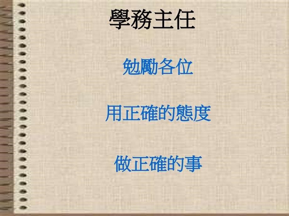 高雄市立美浓国民中学第64毕业特刊_第5页