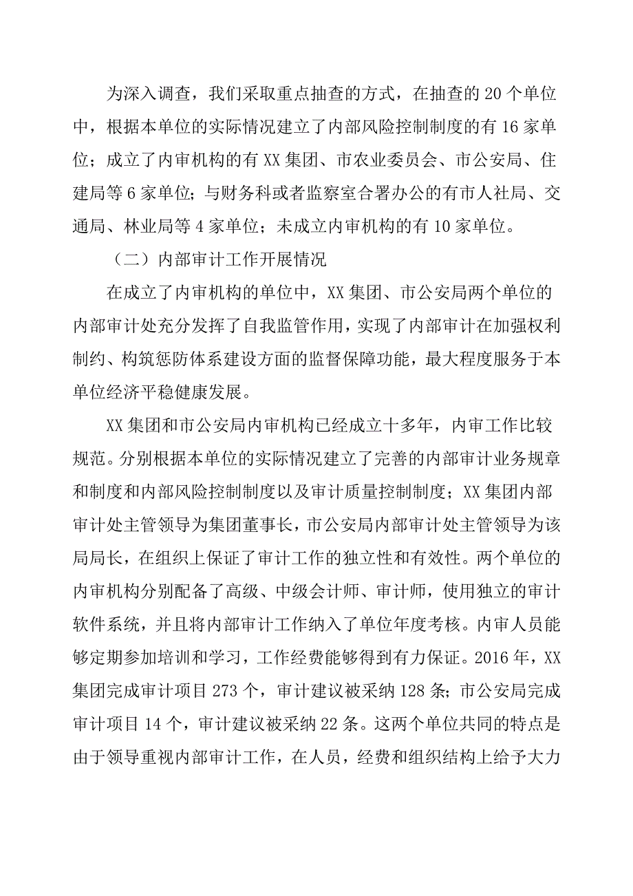 关于全市内部审计工作开展情况的调查和思考.docx_第2页