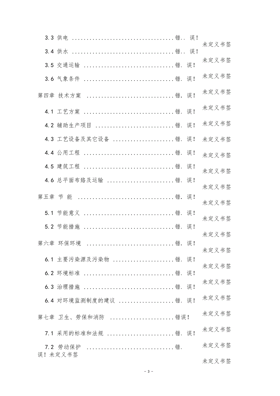 年产5万吨面粉生产线技改工程项目可行性报告_第3页