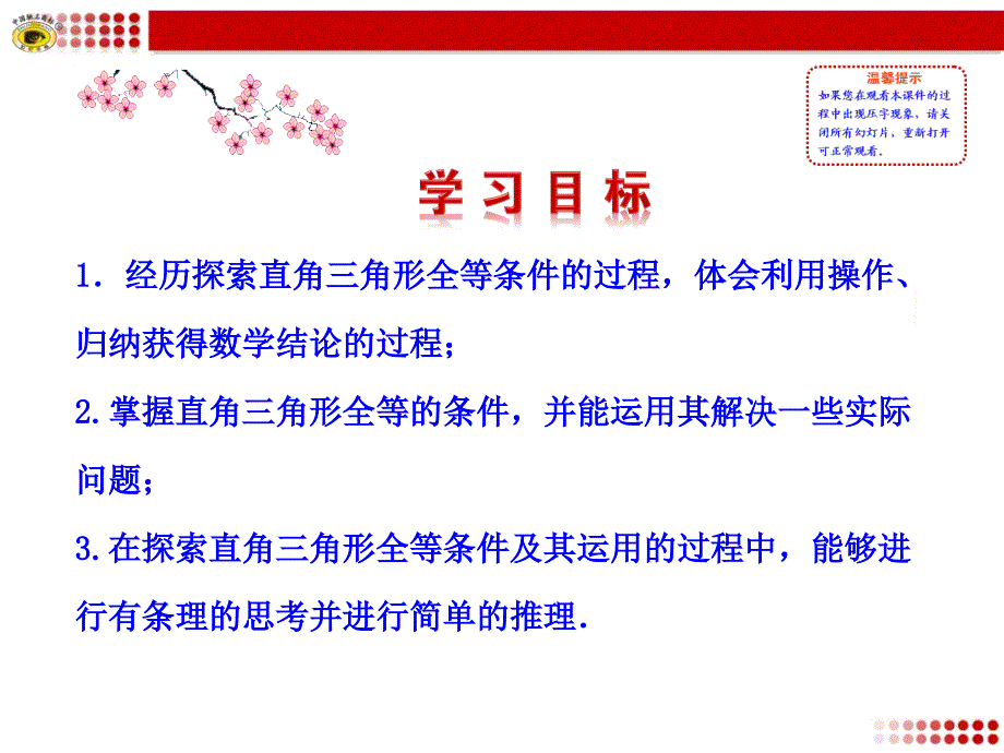 122三角形全等的判定第4课时2_第2页