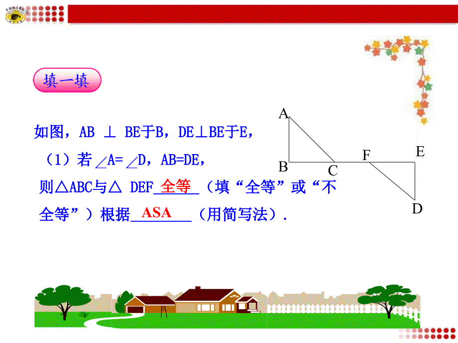 122三角形全等的判定第4课时2_第4页