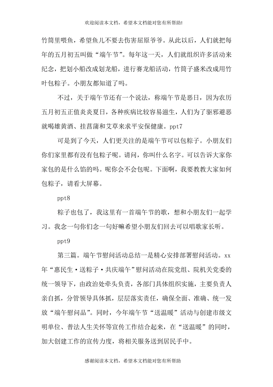 2021年端午节、六一节慰问活动_第4页