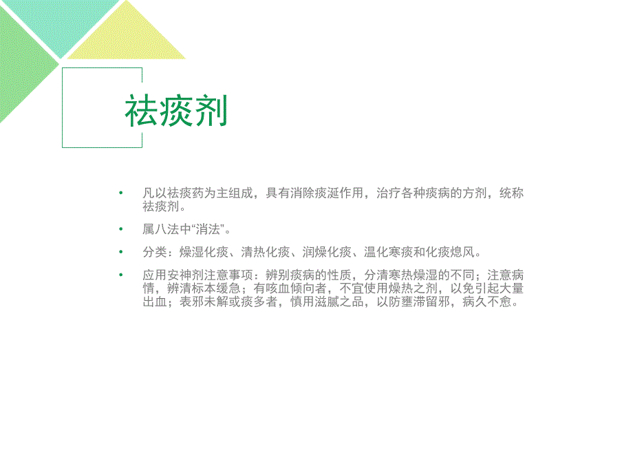 中医方剂学方解_第2页