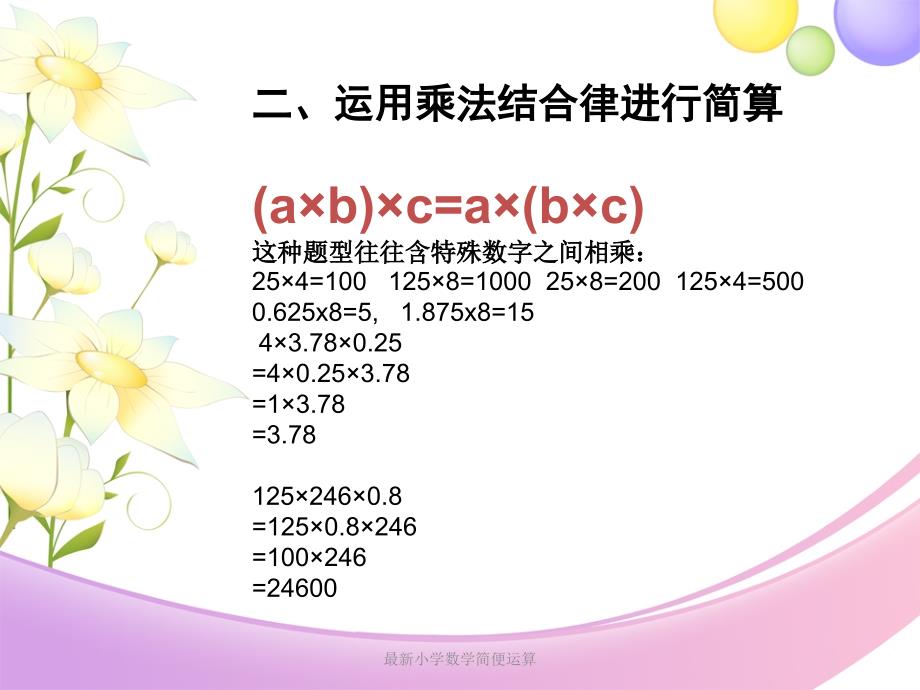 小学数学简便运算_第4页