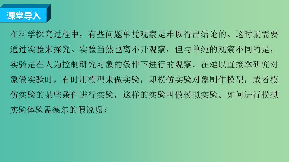 高中生物 1.1.2 对分离现象解释的验证和分离定律课件 新人教版必修2.ppt_第3页