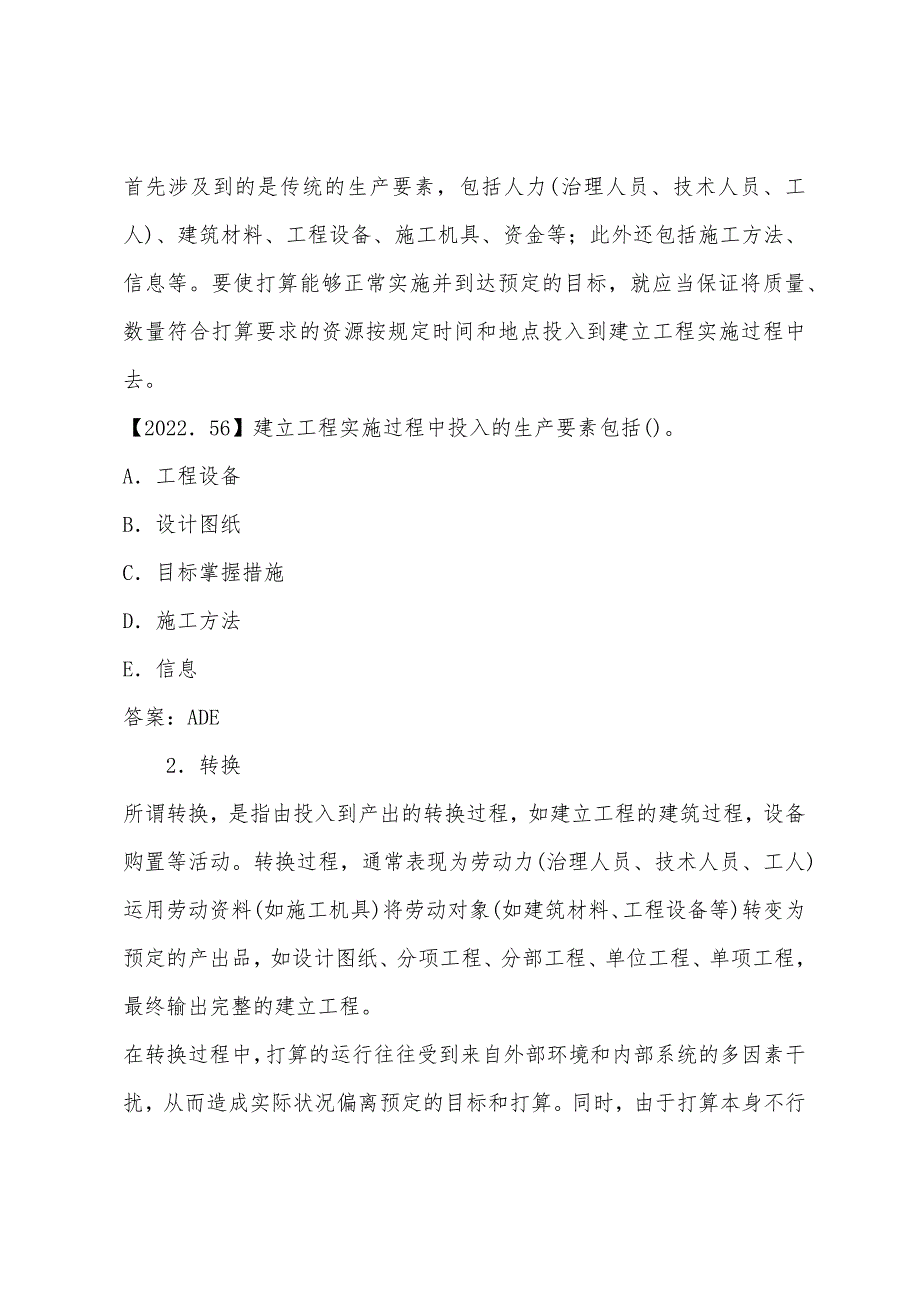 工程建设监理基本理论和相关法规精讲班第11讲讲义.docx_第3页