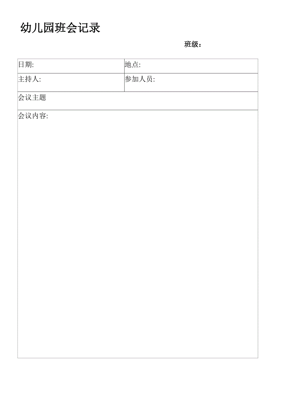 幼儿园需要印制的各种表格.doc_第3页