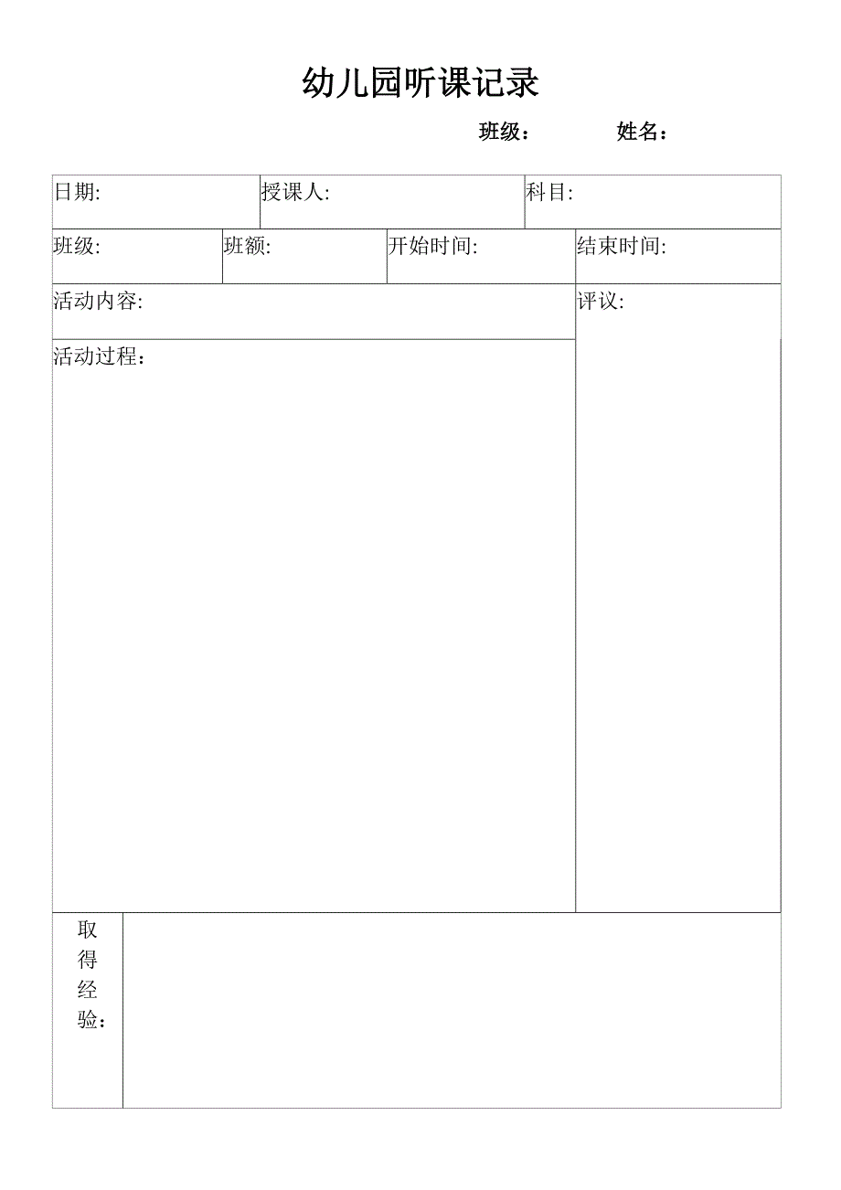 幼儿园需要印制的各种表格.doc_第4页