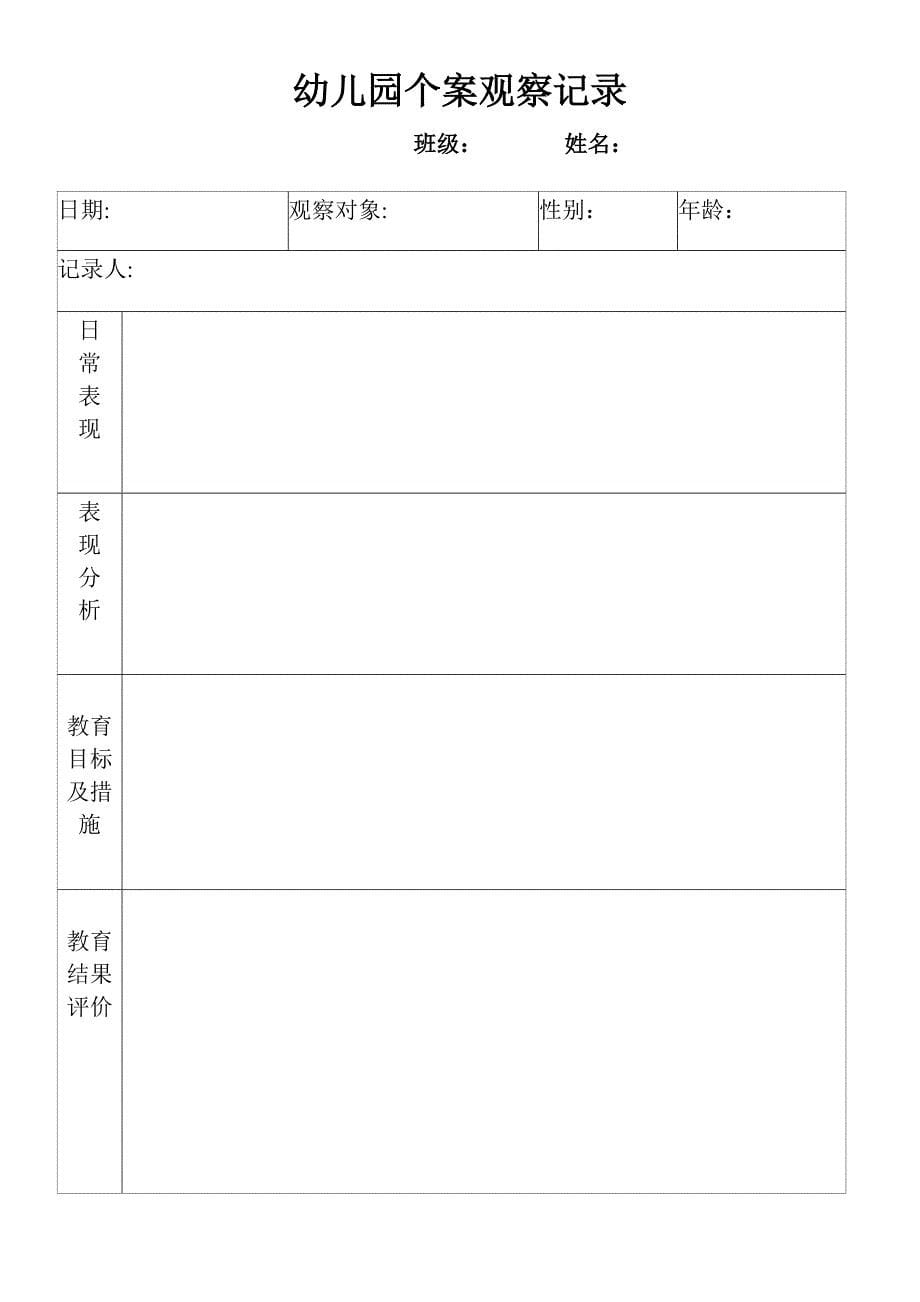 幼儿园需要印制的各种表格.doc_第5页