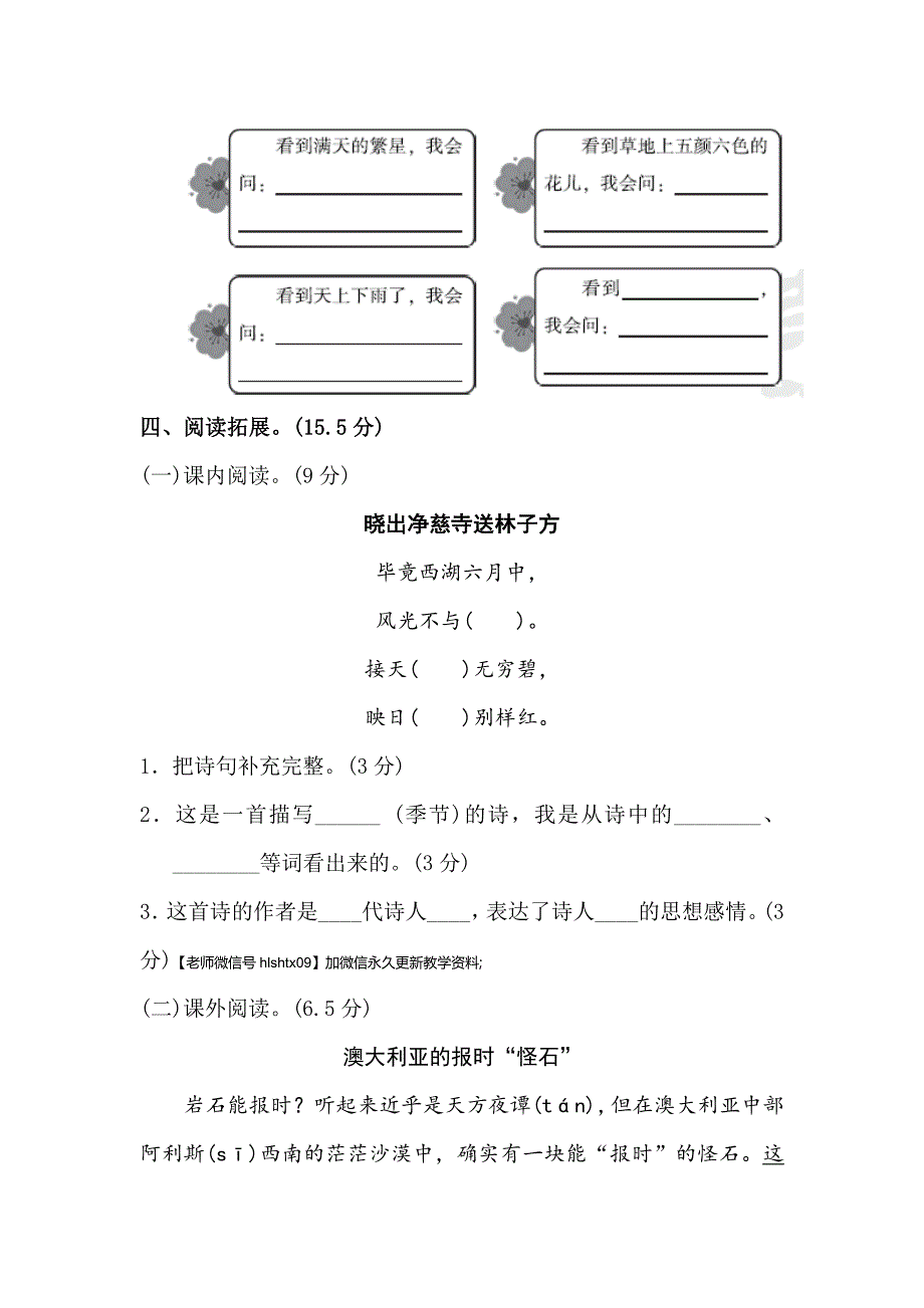 部编版二年级语文下册第六单元单元试卷及答案.doc_第4页