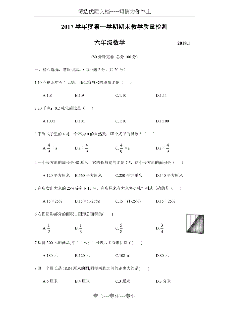 2017-2018学年度第一学期顺德区六年级期末教学质量检测_第1页