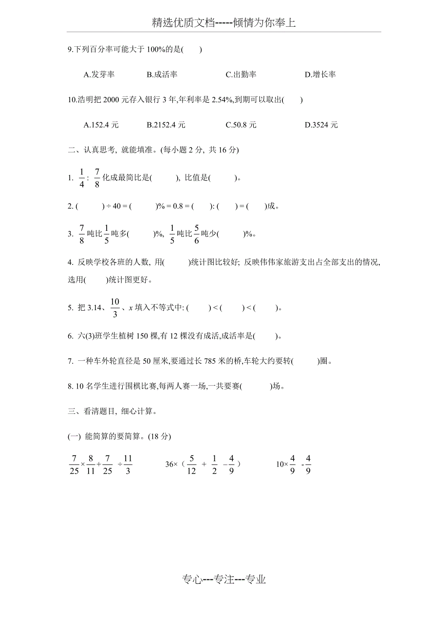 2017-2018学年度第一学期顺德区六年级期末教学质量检测_第2页