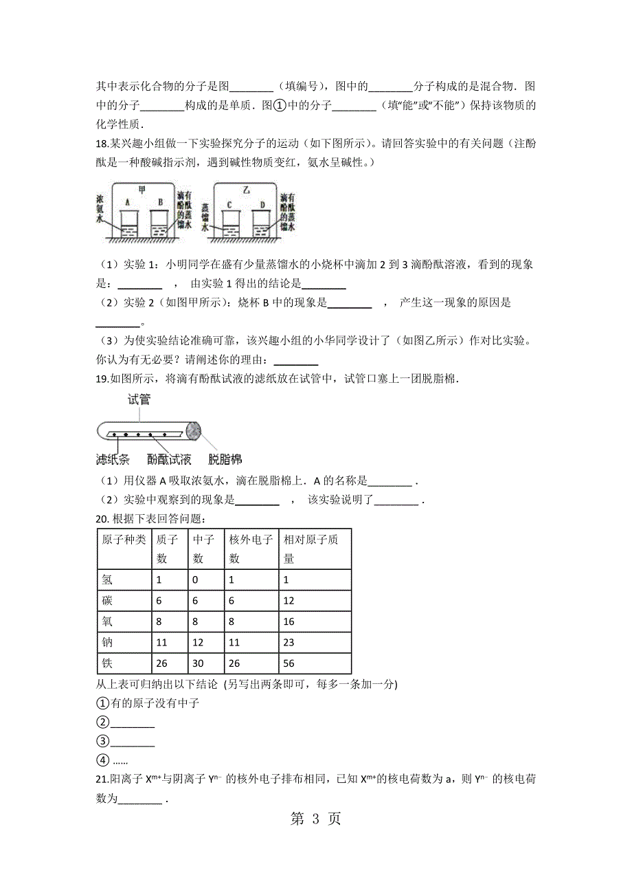 2023年备战中考化学人教版五四学制第三单元物质构成的奥秘含解析.docx_第3页