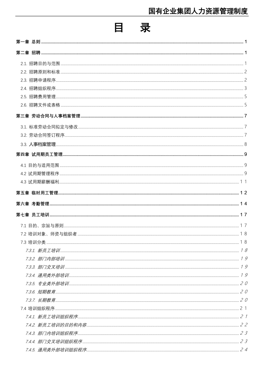 056公司人力资源管理制度（天选打工人）.docx_第2页