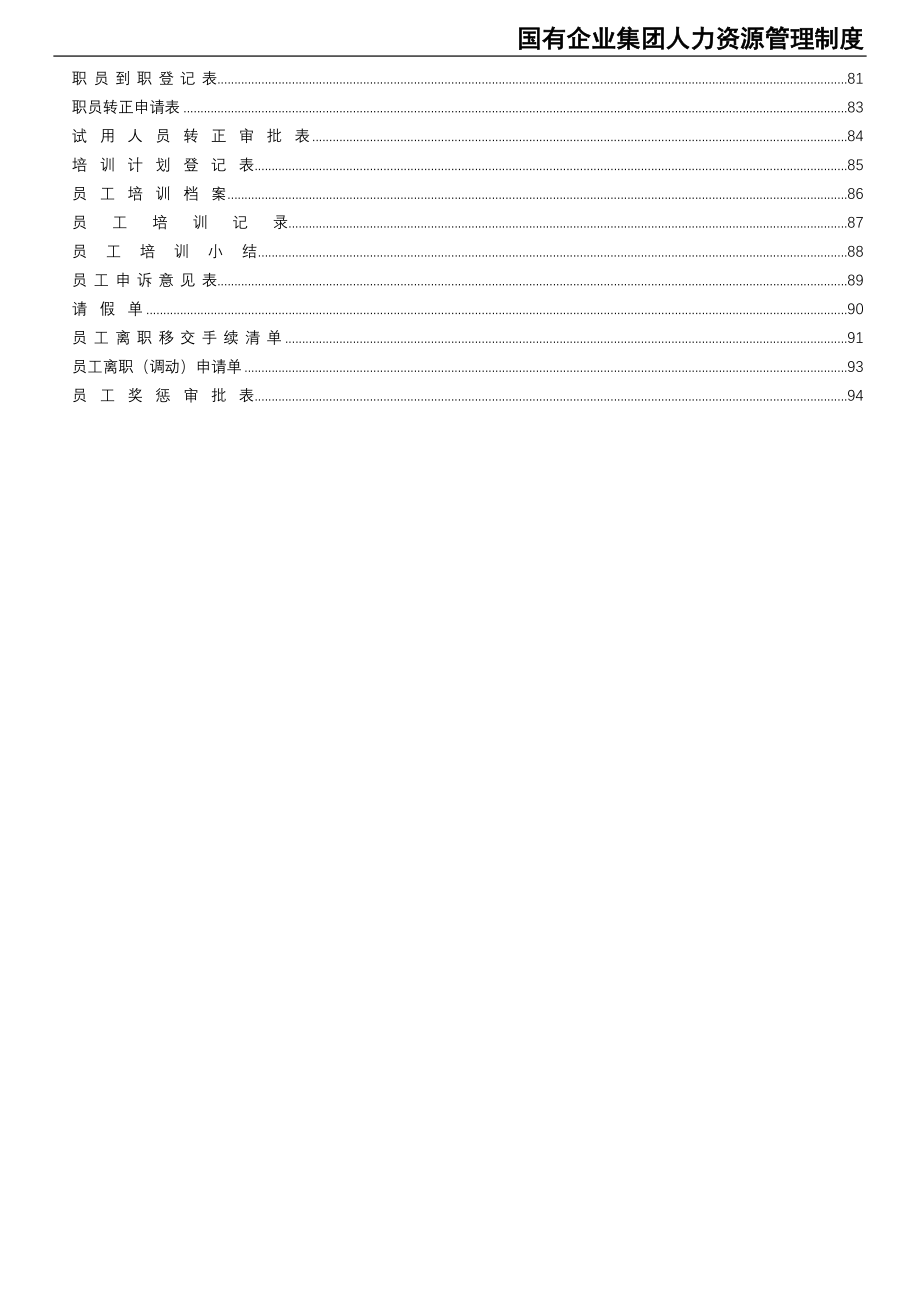 056公司人力资源管理制度（天选打工人）.docx_第5页