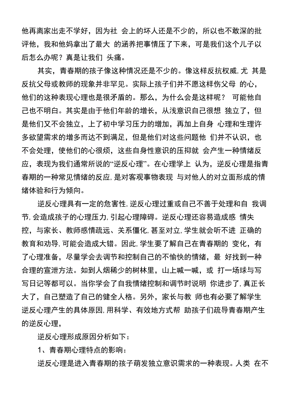 孩子逆反心理需要理解与引导_第2页