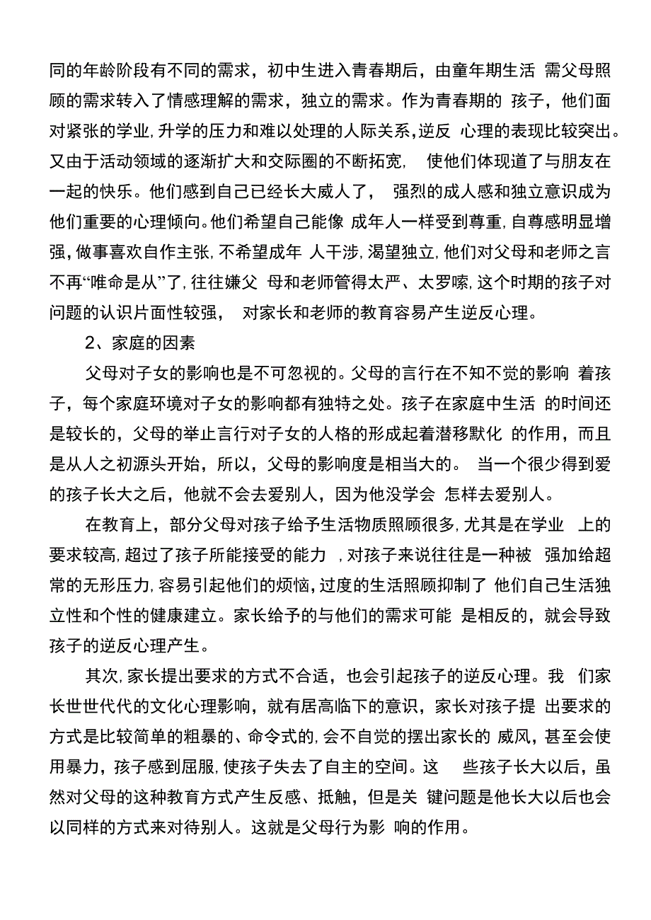 孩子逆反心理需要理解与引导_第3页