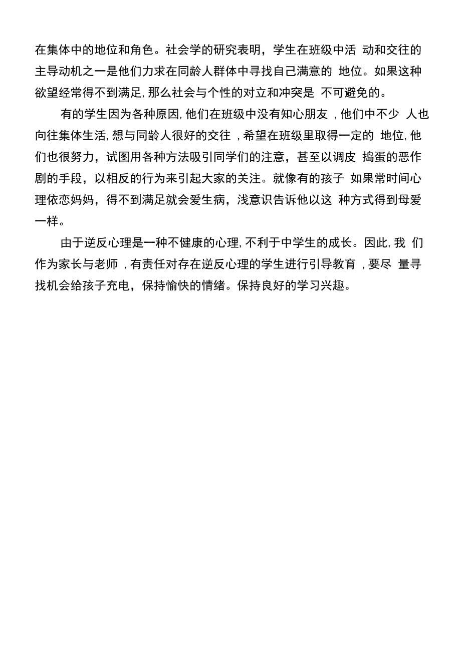 孩子逆反心理需要理解与引导_第5页