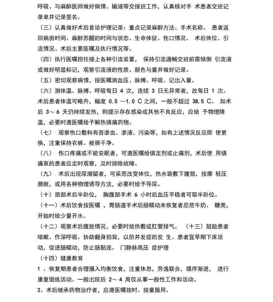 外科护理常规_第3页