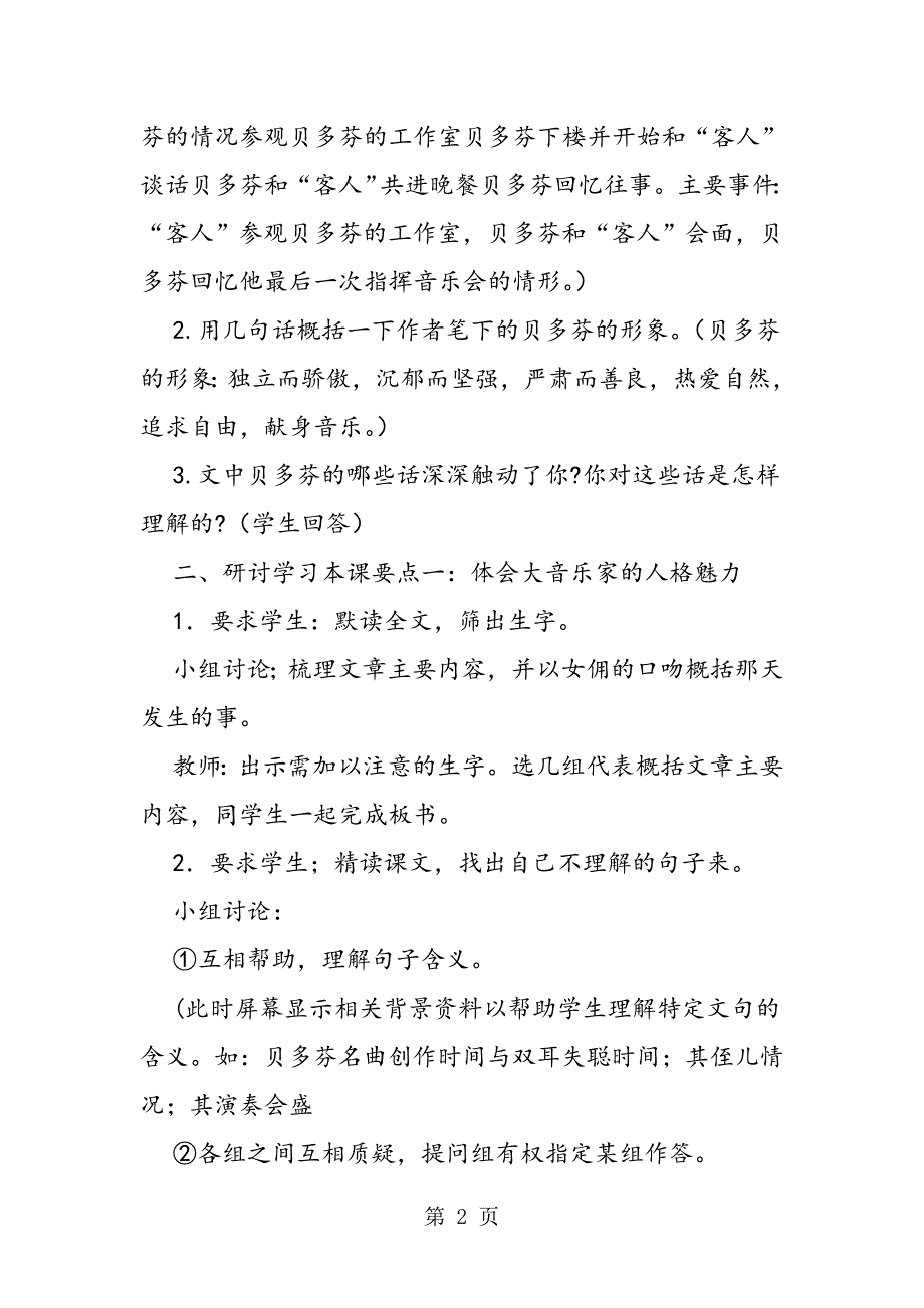 2023年鲁教版七年级语文上册第课《音乐巨人贝多芬》教案.doc_第2页