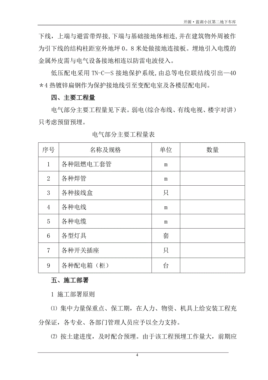 地下车库电气工程施工方案.doc_第4页