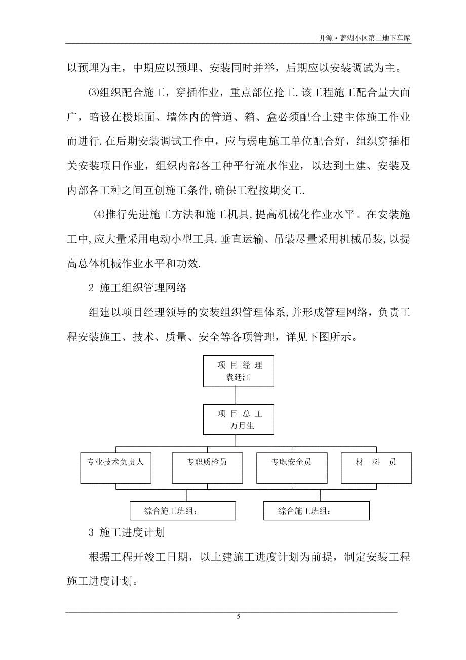 地下车库电气工程施工方案.doc_第5页