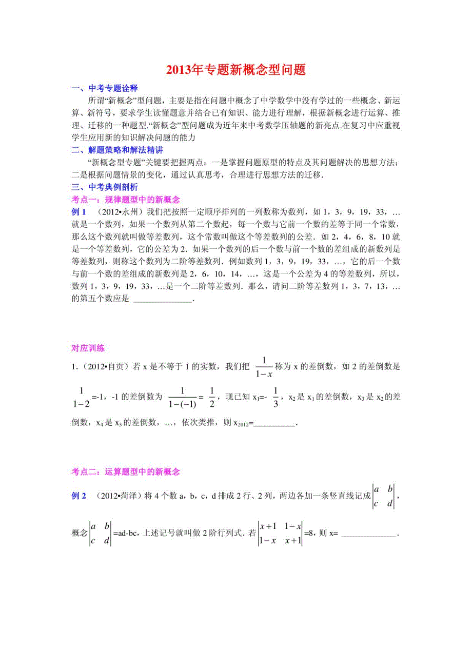 新概念型问题学生版_第1页