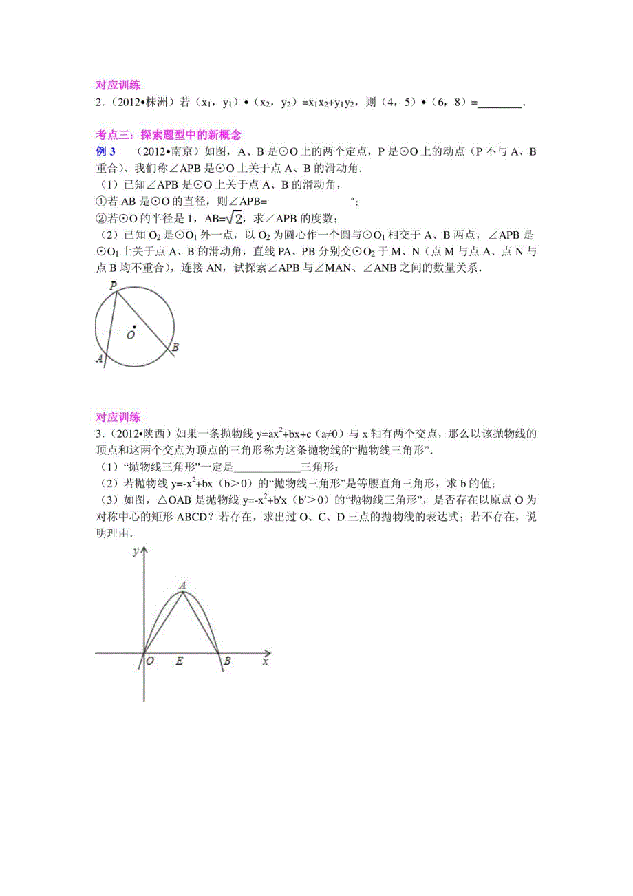 新概念型问题学生版_第2页