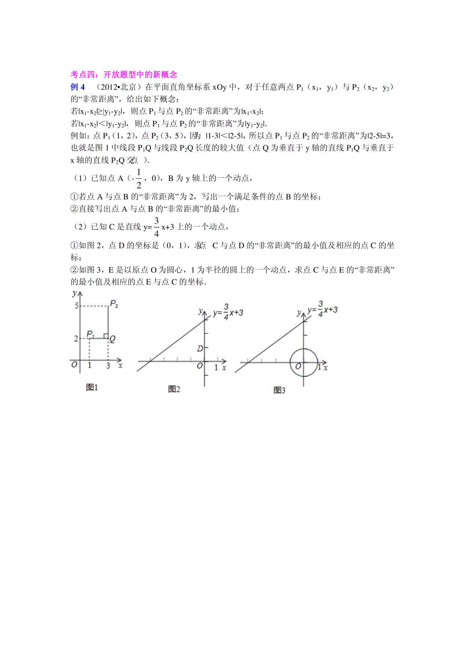 新概念型问题学生版_第3页