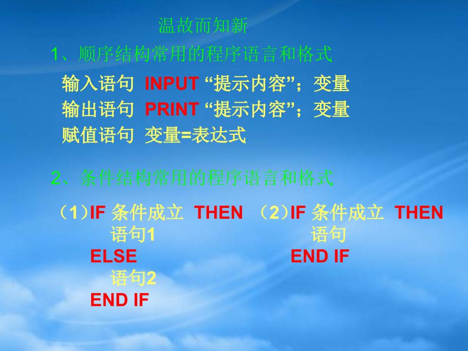 高中数学1.2.3循环语句课件新人教A必修3_第2页