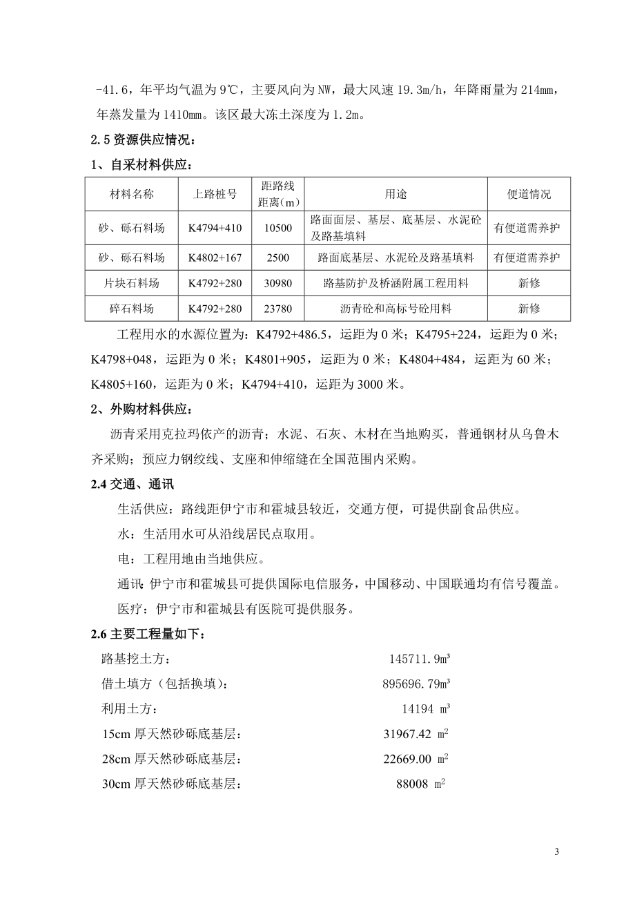 G线果子沟口至霍尔果斯高速公路标施工组织设计.doc_第3页