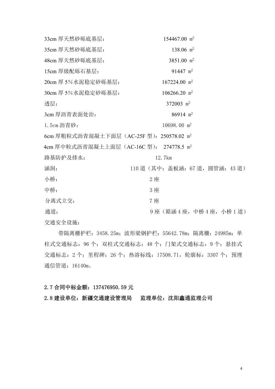 G线果子沟口至霍尔果斯高速公路标施工组织设计.doc_第4页