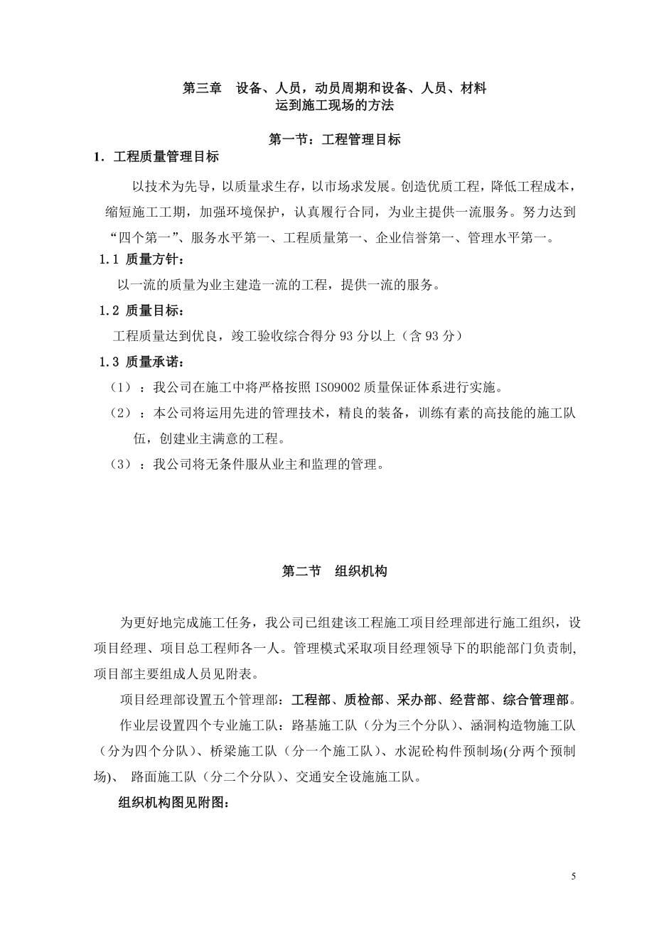 G线果子沟口至霍尔果斯高速公路标施工组织设计.doc_第5页