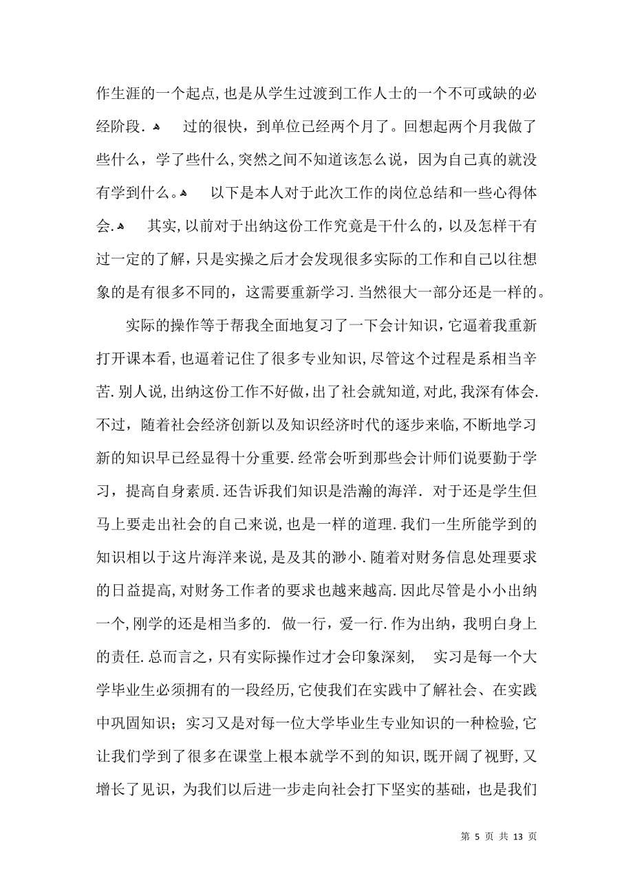 关于实习自我鉴定八篇_第5页