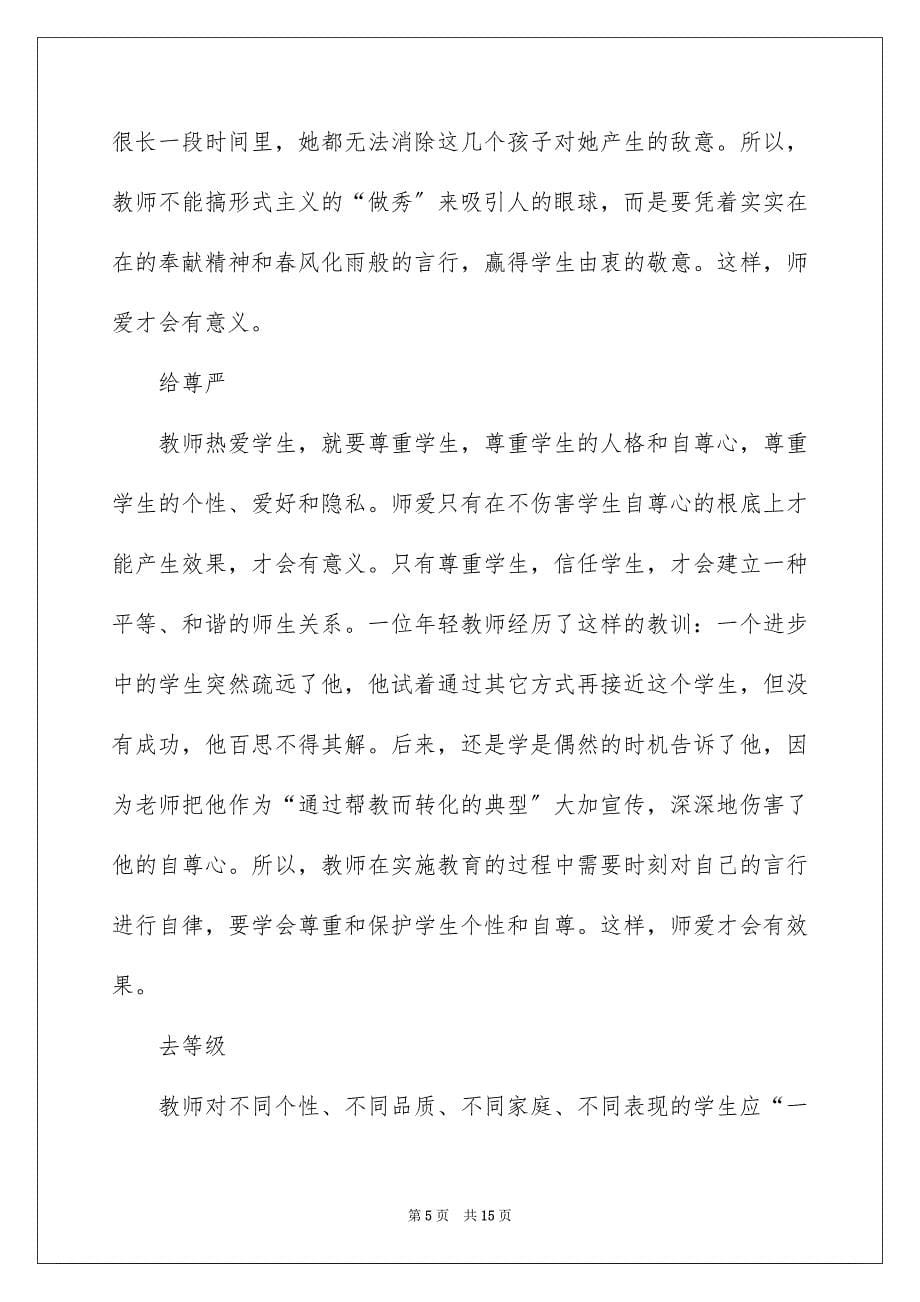 2023年教师教学总结集合五篇.docx_第5页