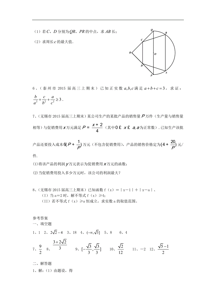 江苏省12市高三数学-分类汇编-不等式_第4页