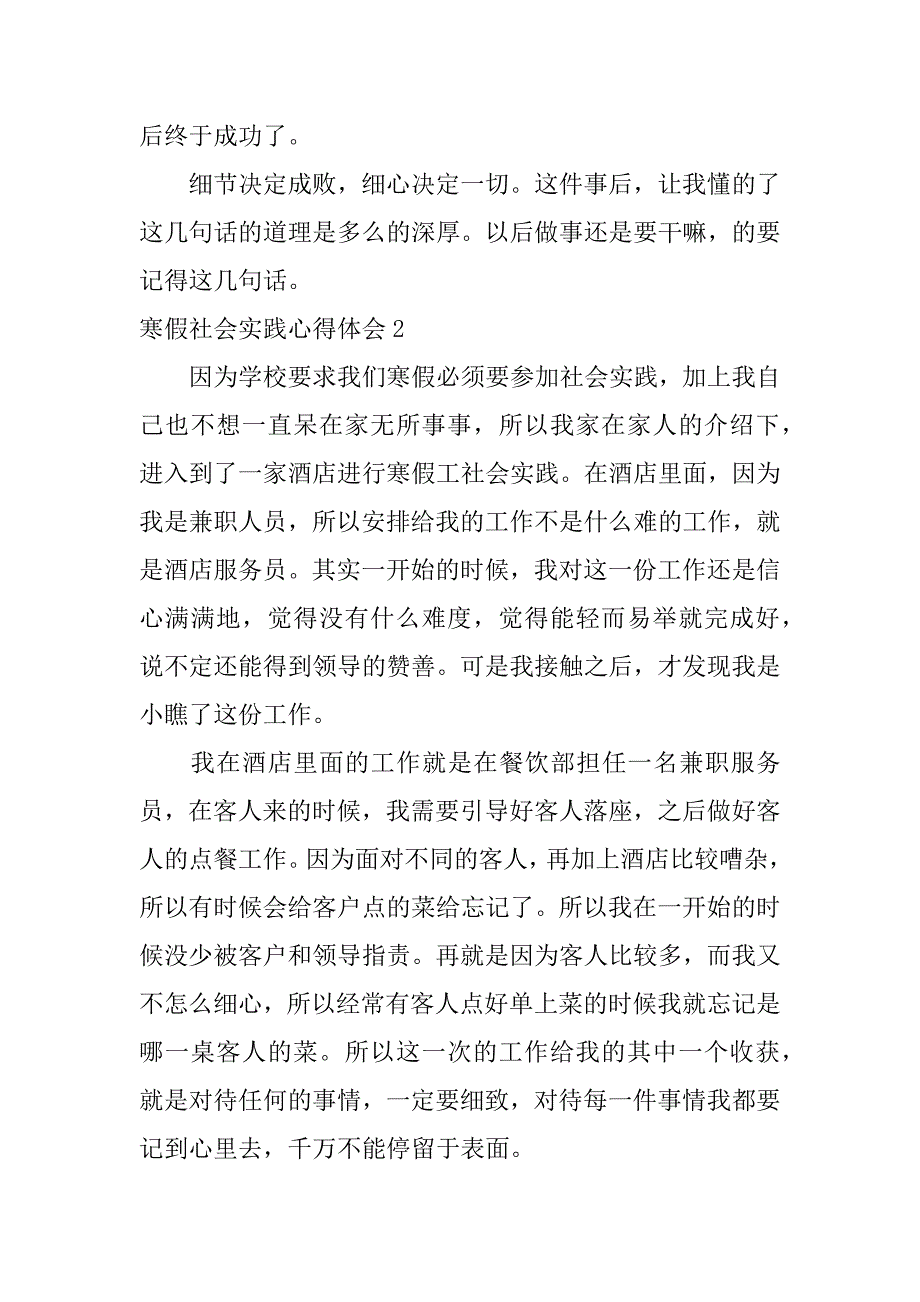 寒假社会实践心得体会7篇寒假社会活动实践心得_第2页