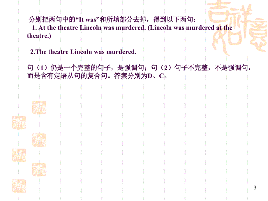 强调句与定语从句ppt课件_第3页