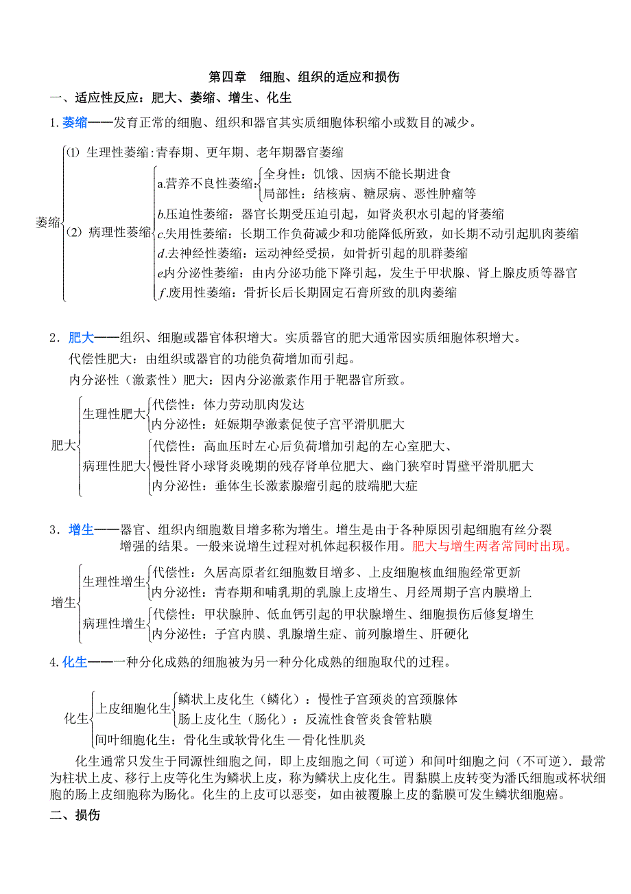 病理学知识点归纳【重点】汇总.doc_第1页