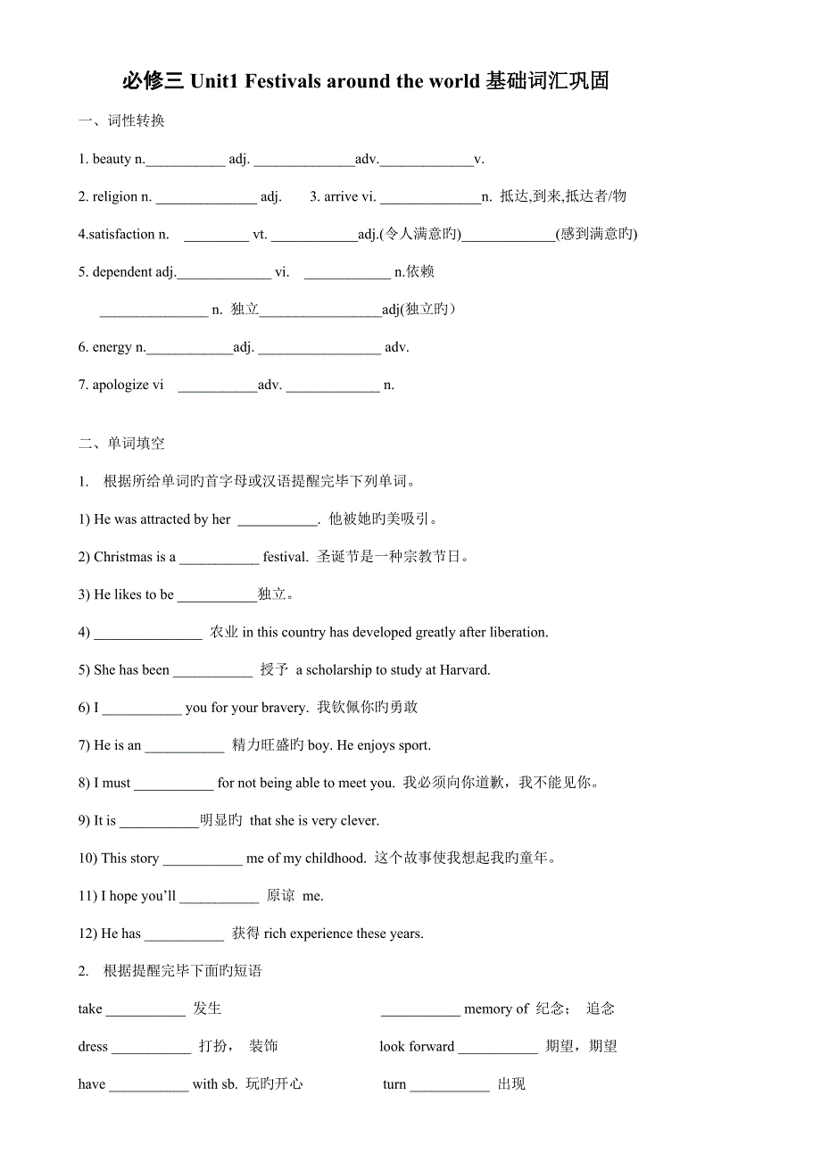 必修三unit1词汇练习_第1页