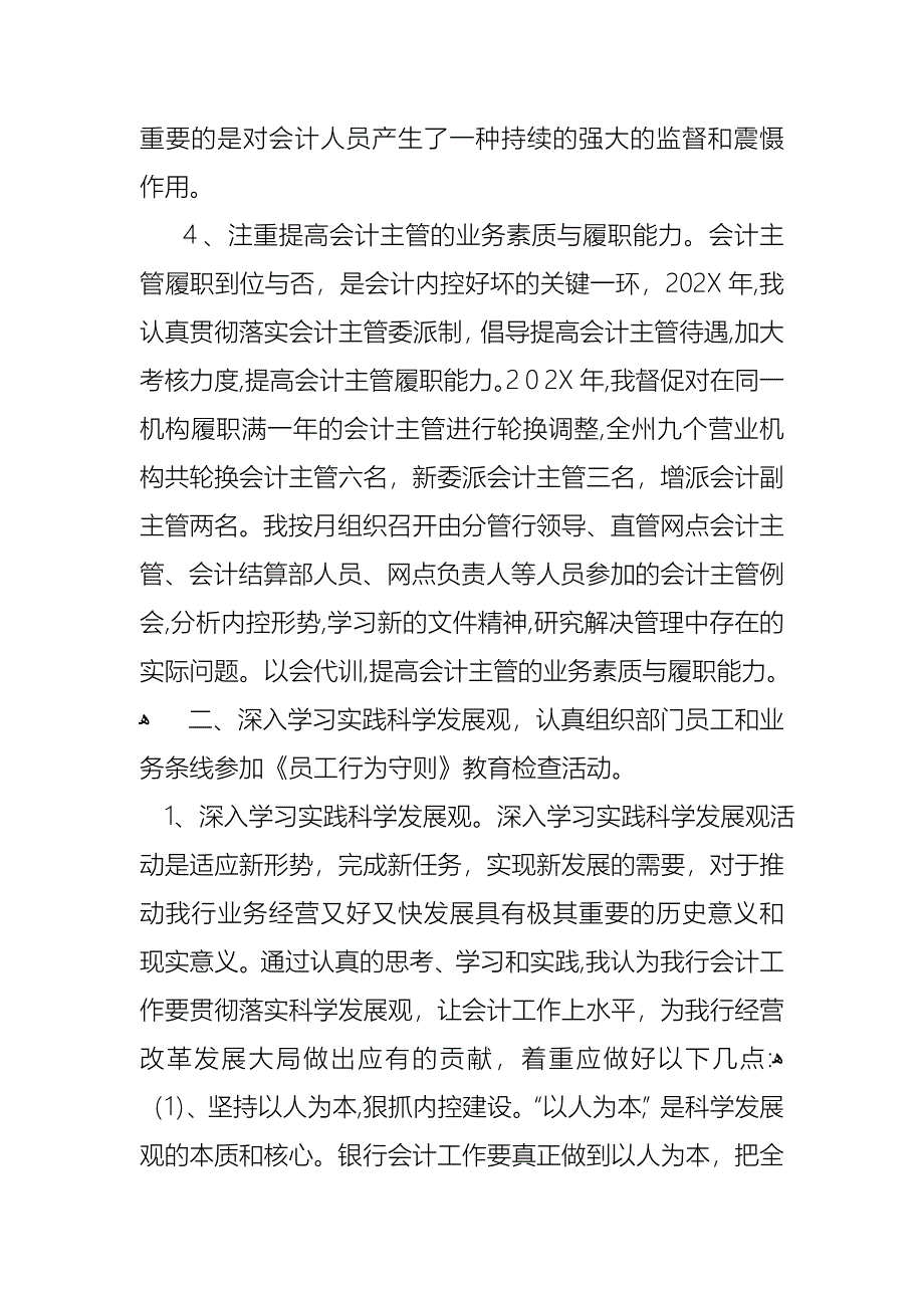 会计述职范文集锦七篇_第3页