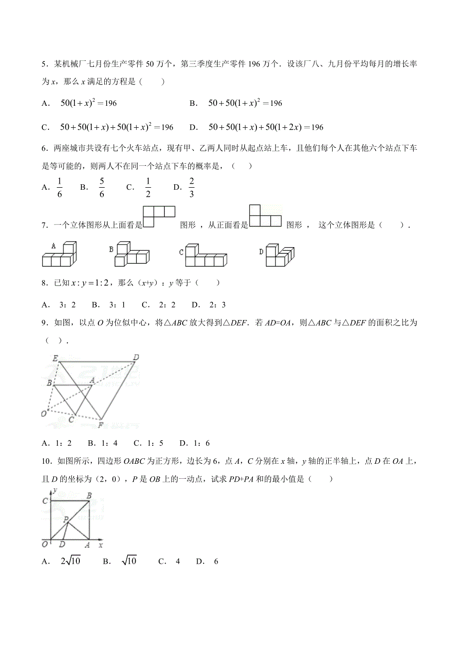 第一学期期中模拟试题九年级数学北师版A卷原卷版_第2页