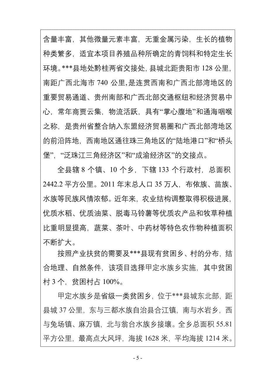 竹鼠养殖产业化扶贫项目申报建议书.doc_第5页