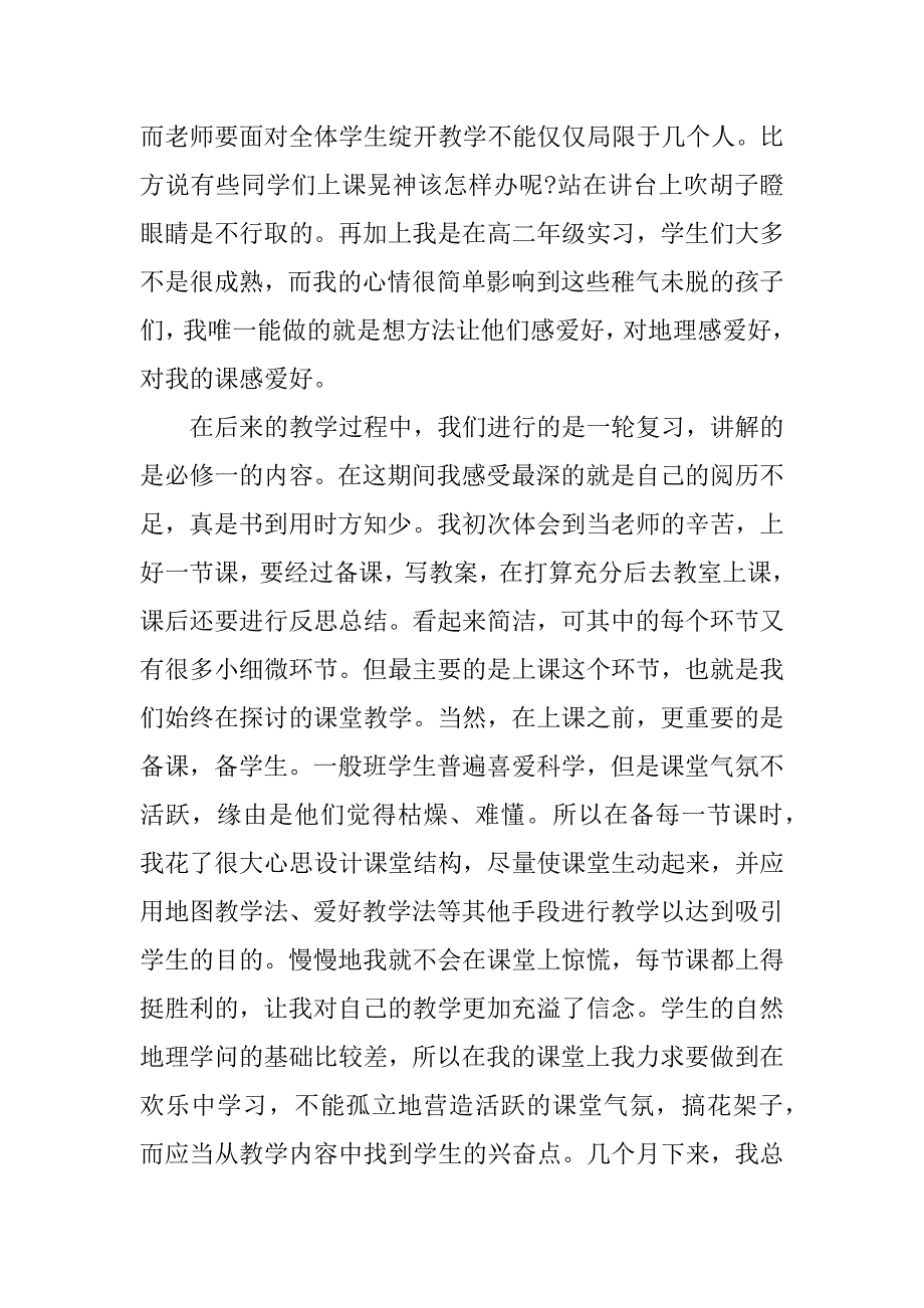 2023年教师类实习总结（优选3篇）_第3页