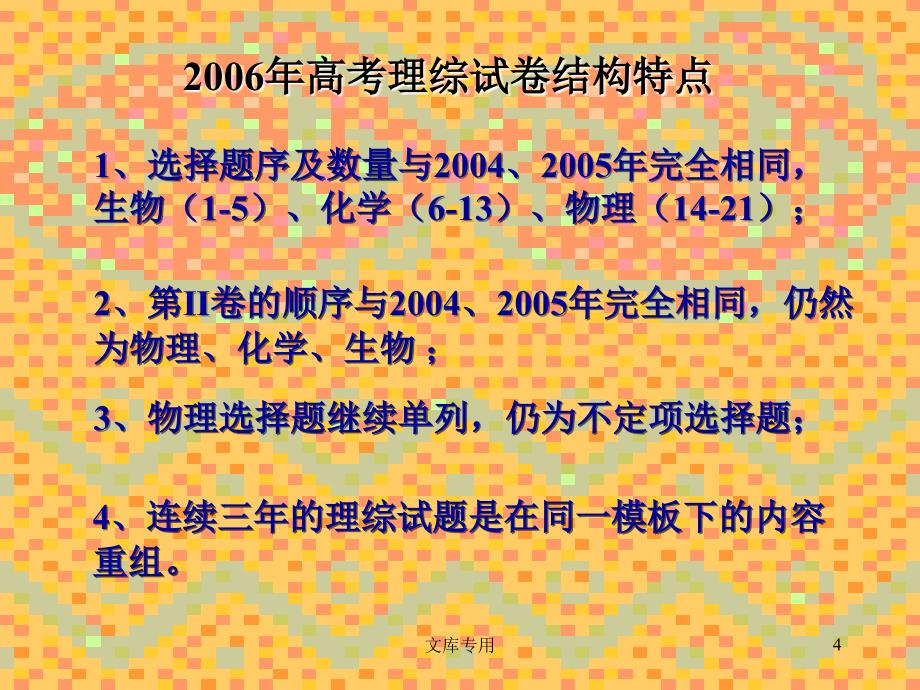 06年高考理综化学试题分析_第4页