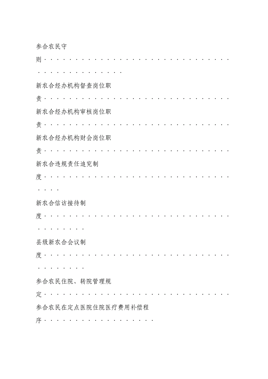 新农合各项制度.doc_第2页